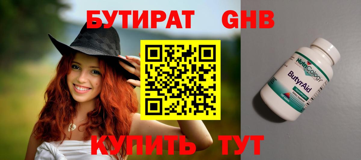 Бутират оксана  Вход с VPN  Кувандык 