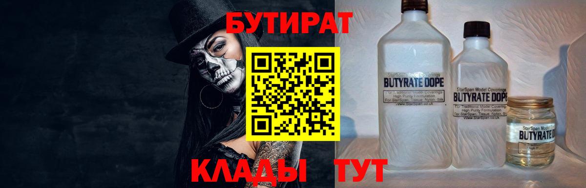 БУТИРАТ жидкий экстази Кувандык