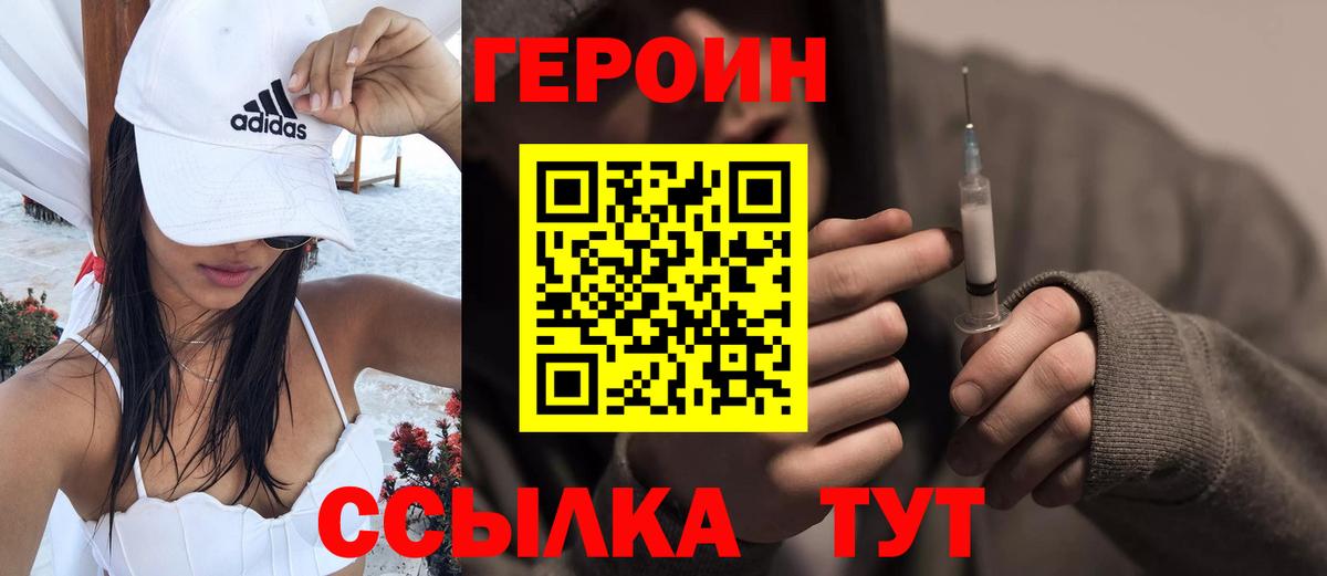 Героин Heroin Кувандык