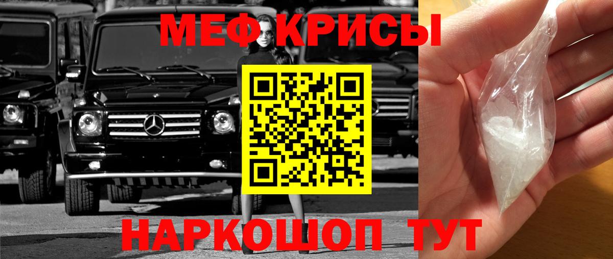 купить наркотики сайты  Вход с VPN  Кувандык  МЯУ-МЯУ mephedrone  Мефедрон кристаллы  МЕФ 
