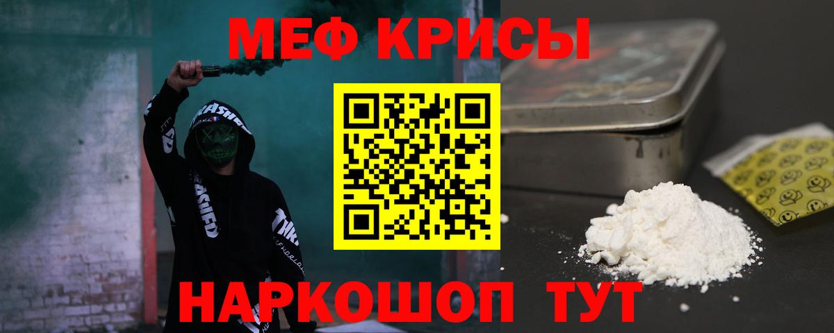 Меф мяу мяу кристаллы Кувандык